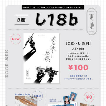 お品書き【2/23 CC福岡63 黒田家参集！】