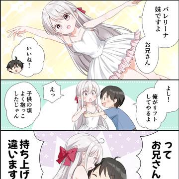 バレリーナ妹ちゃん!