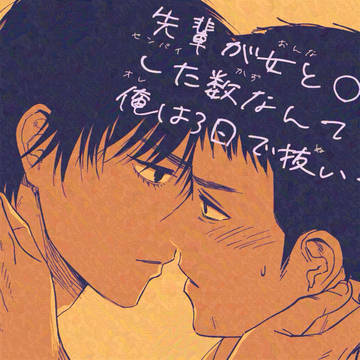 【流三本サンプル】先輩が女と◯◯した数なんて俺は3日で抜いてる