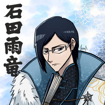 石田雨竜 「游园绘券」