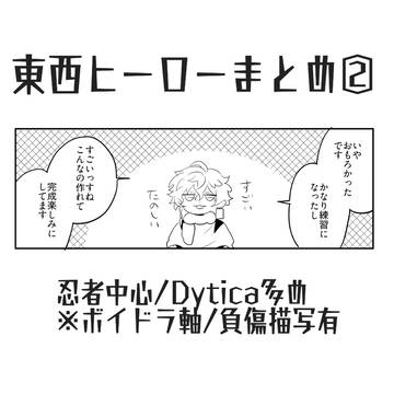 ヒーロー二次創作まとめ②