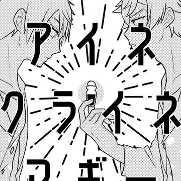 【web再録】デュエス/アイネクライネマギー