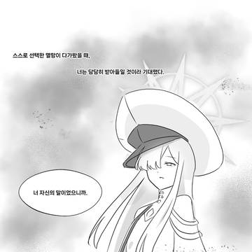 Ex.데카그라마톤 : 어나더 엔딩.manhwa