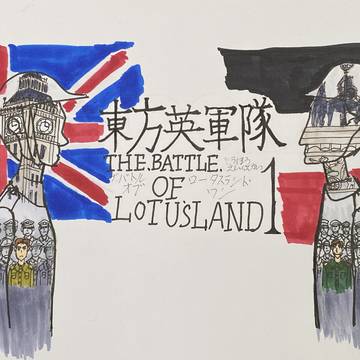 東方英軍隊　新タイトル