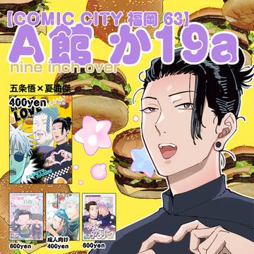 【COMIC CITY 福岡 63】お品書き