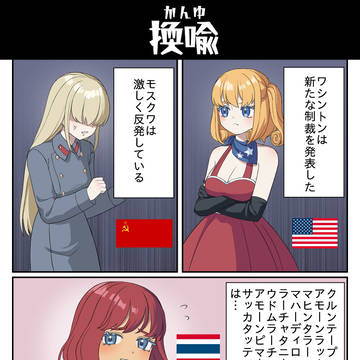 【国擬人化】カラー漫画集その3