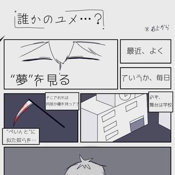 誰かの現実