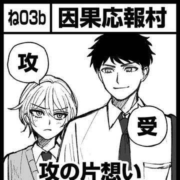 【ね03b】J庭59サークルカット+落書き