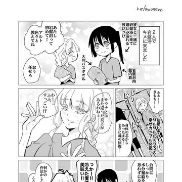 岩盤浴キメたら膝パァン