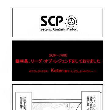SCPをざっくり紹介348
