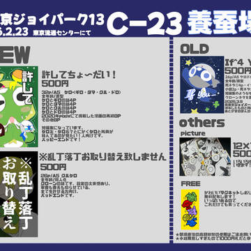 【通販停止中】【奥東京ジョイパーク13】参加のお知らせ