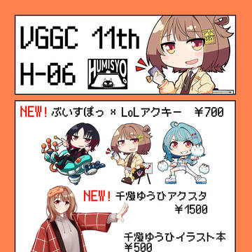 VGGC 11th参加します！