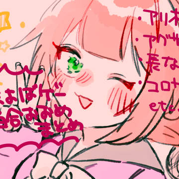 ホヨ百合まとめ
