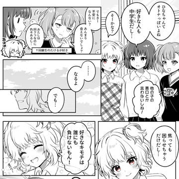 ひなのヤキモチ