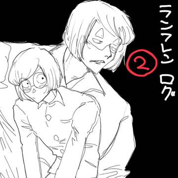 RンFRンログ②