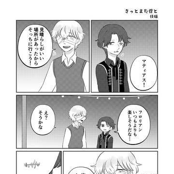 【Web再録】きっとまた君と