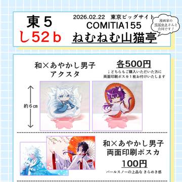 コミティア155お品書き