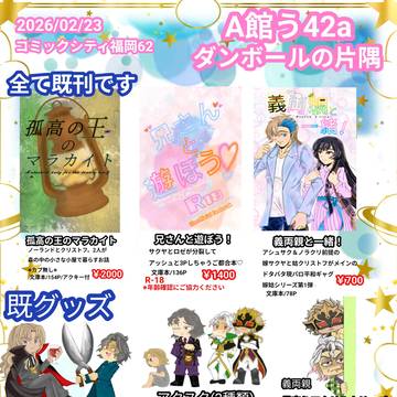 【2/23  cc福岡63】お品書き