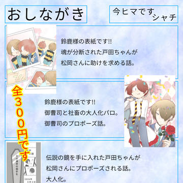 まつとりっぷ、おしながき！
