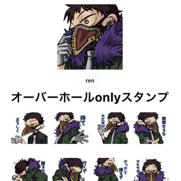 オーバーホールonlyスタンプ