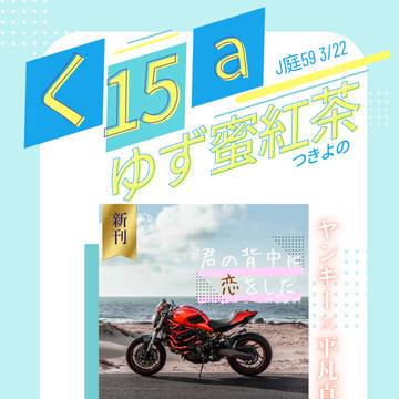 【J庭59】春庭お品書き＊ゆず蜜紅茶【く-15a】