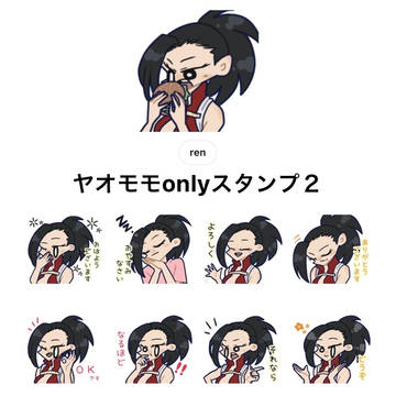 ヤオモモonlyスタンプ2です