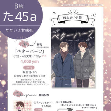 【利土/小説】2/23 CC福岡 お品書き