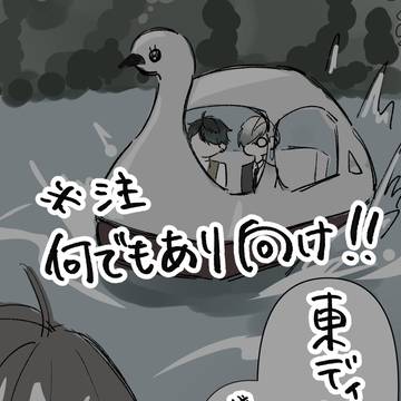 東ディバlog①