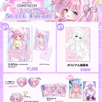COMITIA155 お品書き
