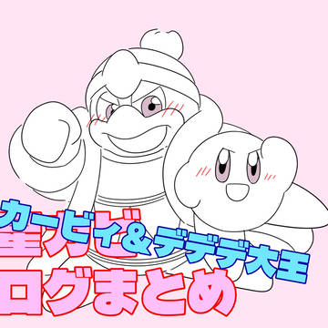 星カビまとめ