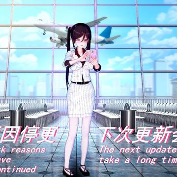 【停止更新】