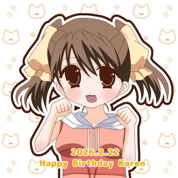 加藤可憐生誕祭2026