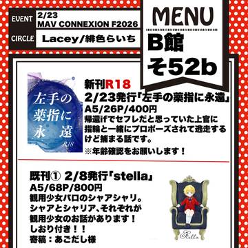 2/23 MAV CONNEXION2026お品書き