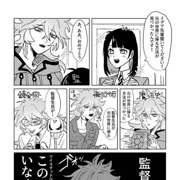 イデ監