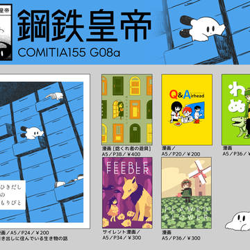 COMITIA155/参加予定