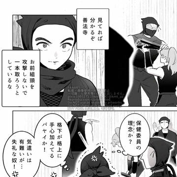 手合わせ仕る　後編2