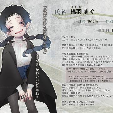 【きよから】橋羽まぐ【生徒】