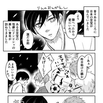 りんのおんがえし