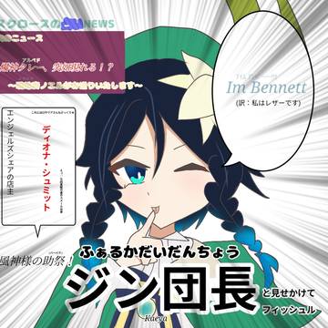 モンドキャラを探せ！