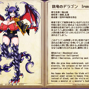 【MGE】鉄竜のドラゴン