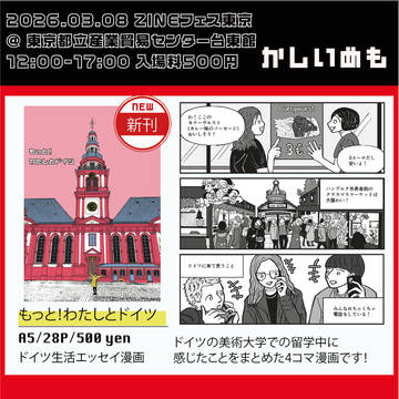 2026/3/8(日) ZINEフェス東京 お品書き
