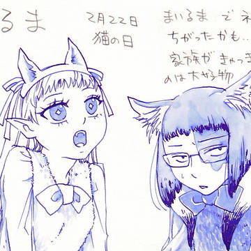 まいるま