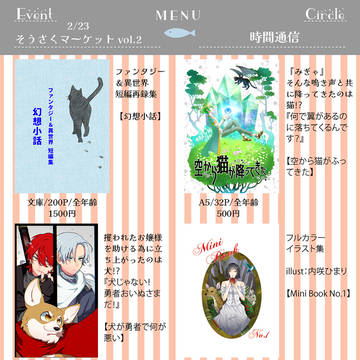 2月23日そうさくマーケット　お品書き
