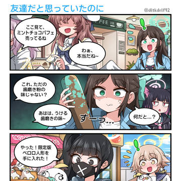 친구라고 생각했는데