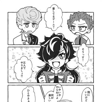 愛してるゲーム