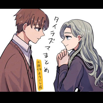 たいらずまついろぐ2