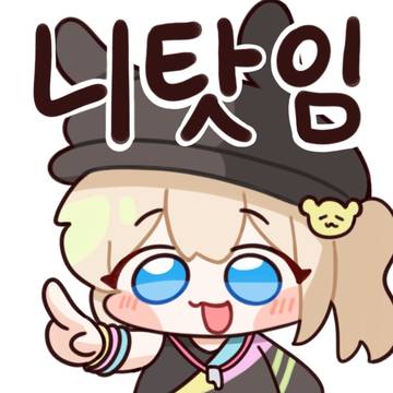 니탓임