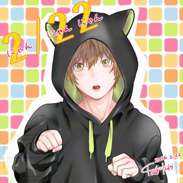 にゃんの日のさねりょう