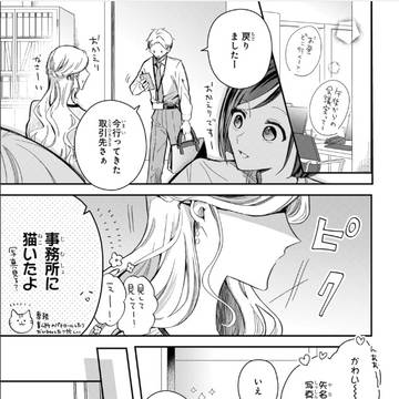 【創作】社内で噂のヤな女の弱点
