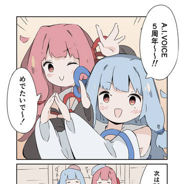 アイボス5周年おめでとうございます